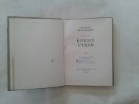 Лот: 19822391. Фото: 2. Симон Чиковани Новые Стихи.Советский... Антиквариат