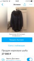 Лот: 14544309. Фото: 2. Продам норковую шубу. Женская одежда