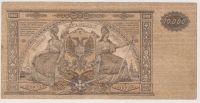 Лот: 11398633. Фото: 2. 10000 рублей 1919г. Юг России. Банкноты