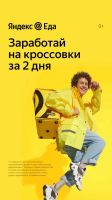 Лот: 20017552. Фото: 4. пеший курьер/велокурьер.«Яндекс...