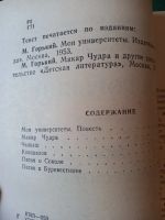 Лот: 20133090. Фото: 2. Максим Горький " Мои университеты... Литература, книги