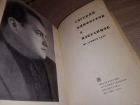 Лот: 16439209. Фото: 3. Евгений Винокуров. Избранное... Красноярск