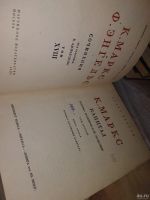 Лот: 14796150. Фото: 2. К.Маркс и Ф.Энгельс Сочинения... Общественные и гуманитарные науки