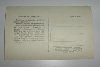 Лот: 7367361. Фото: 2. Открытка из СССР. На фото Людмила... Антиквариат