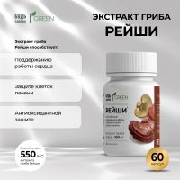 Лот: 23987035. Фото: 2. Будь Здоров Грин Рейши капс... Красота и здоровье