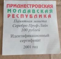 Лот: 25108386. Фото: 4. Приднестровье(ПМР)! 100 руб 2001... Красноярск