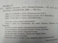 Лот: 19276793. Фото: 2. Леонид Каганов. Дай бог каждому. Литература, книги