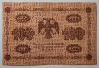 Лот: 4993859. Фото: 2. 100 рублей 1918 года. АВ-411 Стариков. Банкноты