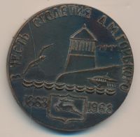 Лот: 16764538. Фото: 2. СССР Медаль 1968 100 лет со дня... Значки, медали, жетоны
