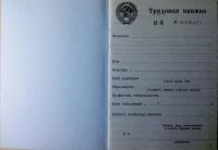 Лот: 10661095. Фото: 2. Трудовая книжка AT-IX АТ-9 (2001-2003... Канцелярские и офисные товары