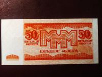 Лот: 19335160. Фото: 2. МММ 50 билетов 3-й выпуск серия... Открытки, билеты и др.