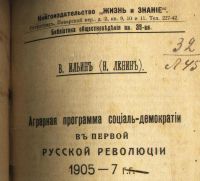 Лот: 19935322. Фото: 6. В.Ильин (Н.Ленин). Аграрная программа...