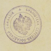 Лот: 14753619. Фото: 2. Исторический вестник * 1911 год... Антиквариат
