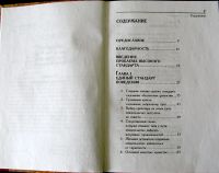 Лот: 3371804. Фото: 4. Кешаван Наир - Высокий стандарт... Красноярск