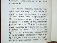 Лот: 24695410. Фото: 7. О истинном покаянии в грехах...