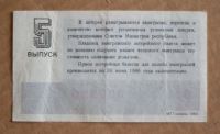Лот: 5806156. Фото: 2. Лотерейный билет 3. Открытки, билеты и др.