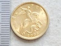 Лот: 20592850. Фото: 4. Монета 10 копеек Россия РФ 2005... Красноярск