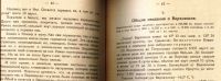 Лот: 20091259. Фото: 9. Ногин В. П. На полюсе холода...
