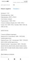 Лот: 17503634. Фото: 7. Стекло лобовое мазда