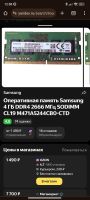 Лот: 21600227. Фото: 2. ОЗУ для ноутбука ddr4 4Gb 2666... Комплектующие