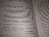 Лот: 25743869. Фото: 2. ВбЮ/OzЮ(4092382)Столяренко Л... Общественные и гуманитарные науки