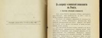 Лот: 22171646. Фото: 4. Федоров В.К вопросу о воинской... Красноярск