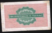 Лот: 9948278. Фото: 2. 2 копейки 1976 г. разменный чек... Банкноты