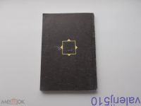 Лот: 24559626. Фото: 2. А.Давид - Неэль - Мистики и маги... Литература, книги
