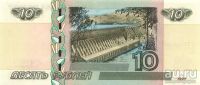 Лот: 16068399. Фото: 2. 10 рублей Банкнота 1997 год. Банкноты