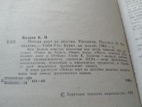 Лот: 19335996. Фото: 3. Балков К. Поезда идут из детства... Красноярск