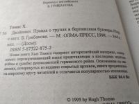 Лот: 18358857. Фото: 2. Томас X. Двойники. Правда о трупах... Литература, книги