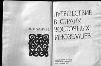 Лот: 12276681. Фото: 2. Ларичев Виталий. Путешествие в... Общественные и гуманитарные науки