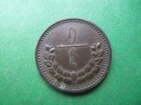 Лот: 19641148. Фото: 5. 1 мунгу 1925 г. Монголия,сохран...