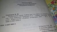 Лот: 11982100. Фото: 2. Литературное чтение. 1 класс... Учебники и методическая литература