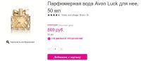 Лот: 7728989. Фото: 2. Эйвон, Avon, Парфюмерная вода... Парфюмерия