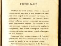 Лот: 20058095. Фото: 3. Индриксон Ф.Н. Учебник физики... Коллекционирование, моделизм