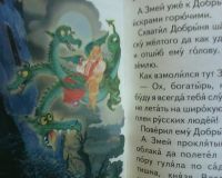 Лот: 13699403. Фото: 2. Книжка. ( Добрыня Никитич... Детям и родителям