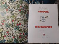Лот: 24921851. Фото: 2. Валентин Катаев Дудочка и кувшинчик... Детям и родителям