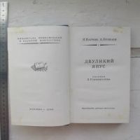 Лот: 25789744. Фото: 2. Книга Двуликий Янус Наумов Яковлев... Литература, книги