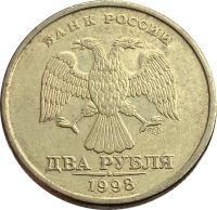 Лот: 21521707. Фото: 2. 2 рубля 1998 СПМД. Монеты