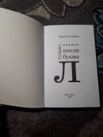 Лот: 21444848. Фото: 2. Римма Чучилина Только точки после... Литература, книги