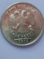 Лот: 20128657. Фото: 2. Монета 5 рублей 2014 года. Монеты