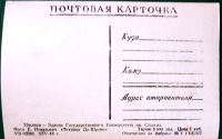 Лот: 19885949. Фото: 2. Открытка (почтовая карточка, фотография... Открытки, билеты и др.