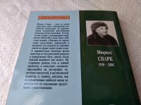 Лот: 18189318. Фото: 3. Спарк, Мюриэл Девушки со скромными... Красноярск