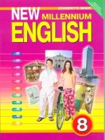 Лот: 3143377. Фото: 5. New Millennium English 5-10 класс...