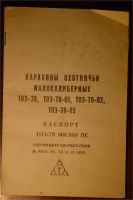 Лот: 10432615. Фото: 7. Карабин ТОЗ 78-01 (мелкашка, тозовка...