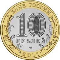Лот: 5934463. Фото: 2. 10 рублей 2011 Бурятия СПМД из... Монеты