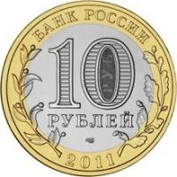 Лот: 5934463. Фото: 2. 10 рублей 2011 Бурятия СПМД из... Монеты