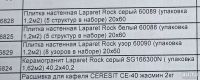 Лот: 18085437. Фото: 2. Плитка Laparet Rock. Отделочные материалы