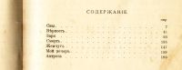 Лот: 18065407. Фото: 4. Зайцев Б. Рассказы. * Раннее прижизненное... Красноярск